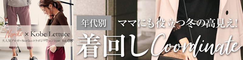 安カワファッション♪毎日新作アップ♪“神戸レタス”情報サイト